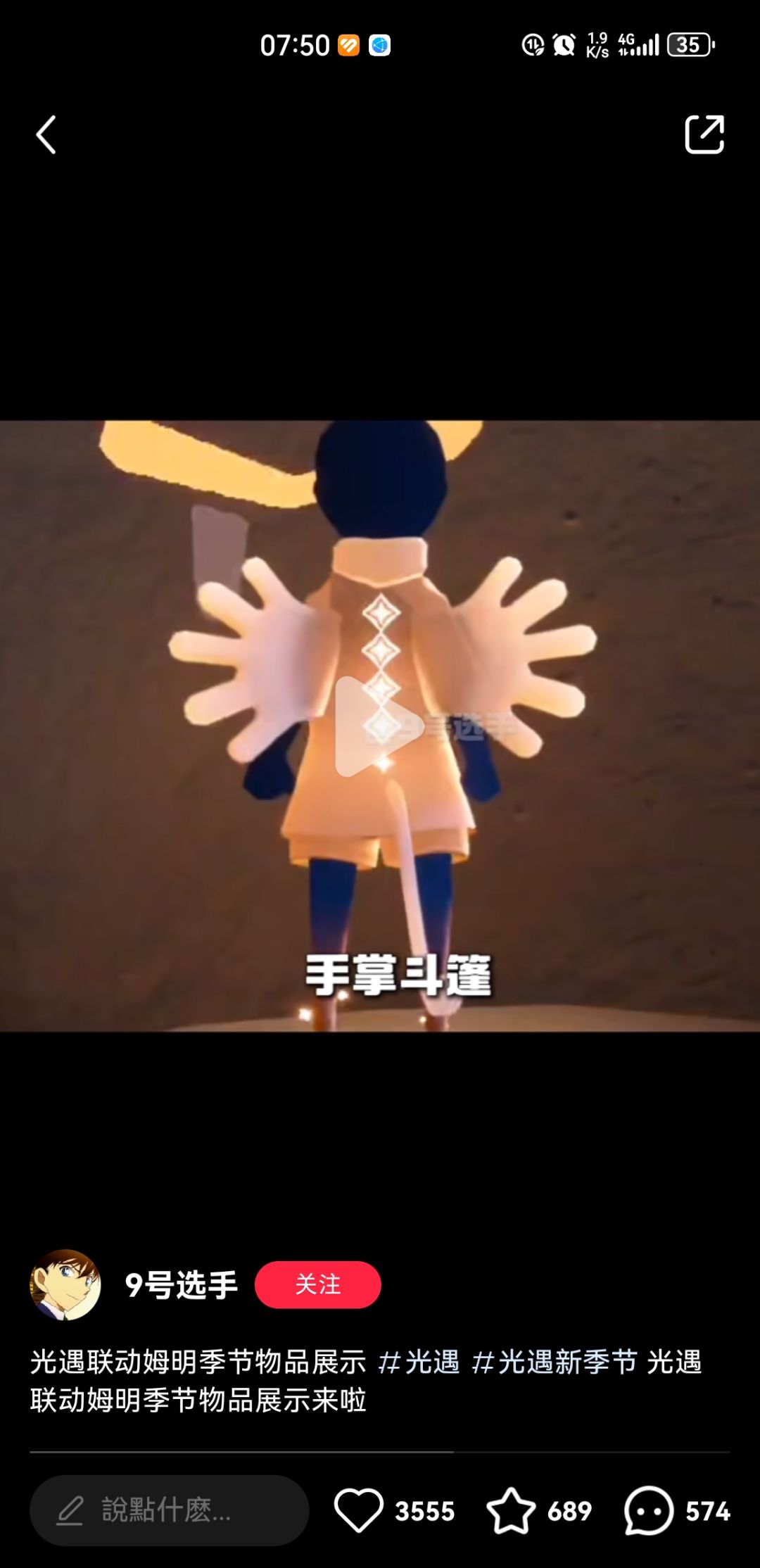 这是光遇姆明联动新物品,转自xhs9号选手 3