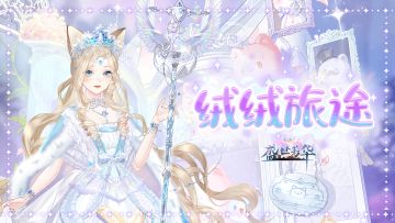 【分享有奖】准备好进入毛绒绒的世界了吗？新主题时装爆料！