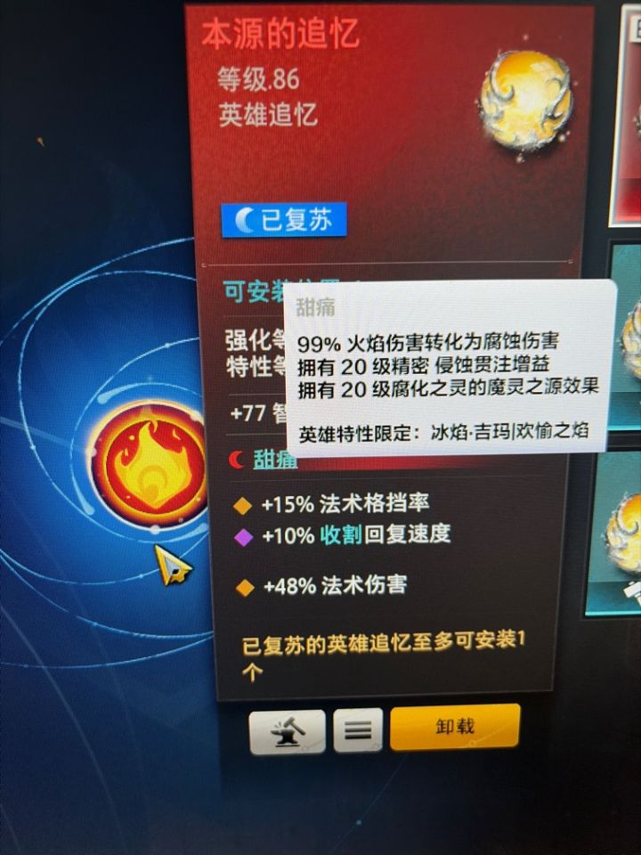 甜痛对火步有用吗？？吃的截图
