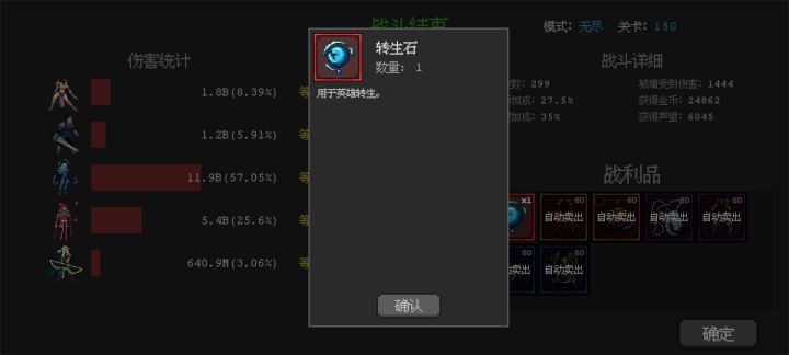 多少体力能出一个转生石？截图