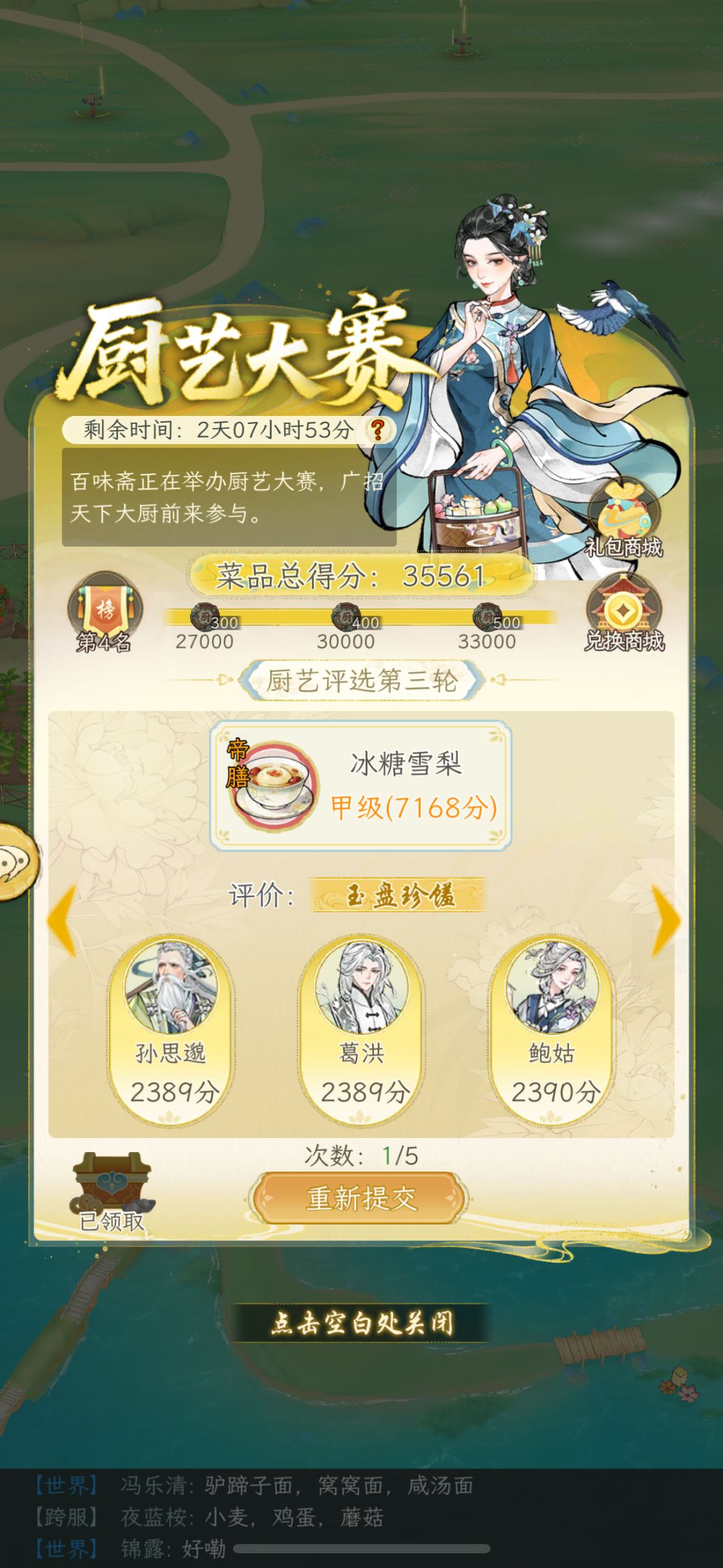 厨艺大赛,我尽力了 4