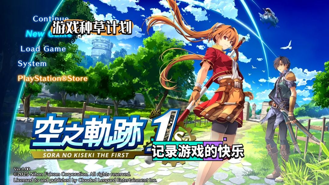 空之轨迹the 1st PC 1