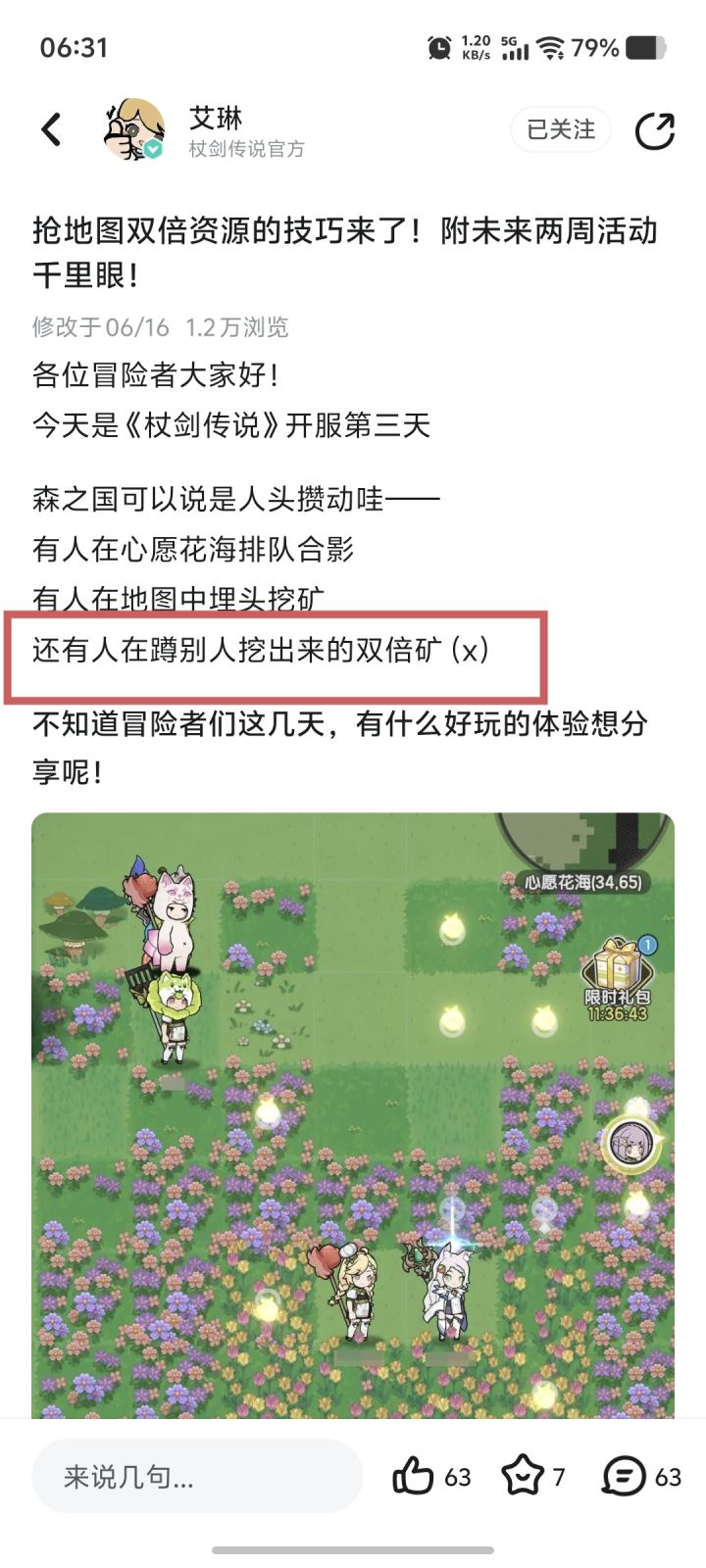 原来你们一直都知道这事儿～To 艾琳截图