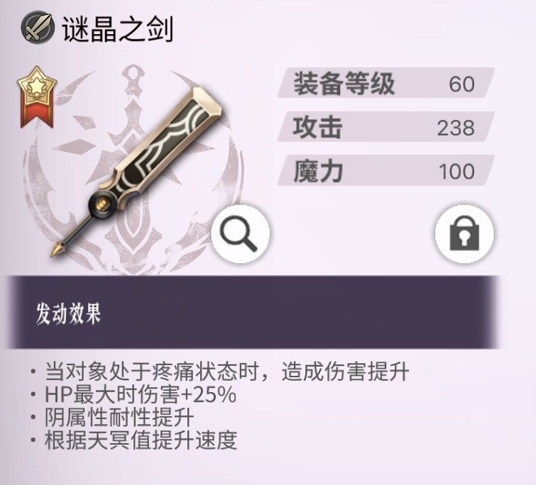 两把迷晶武器 1