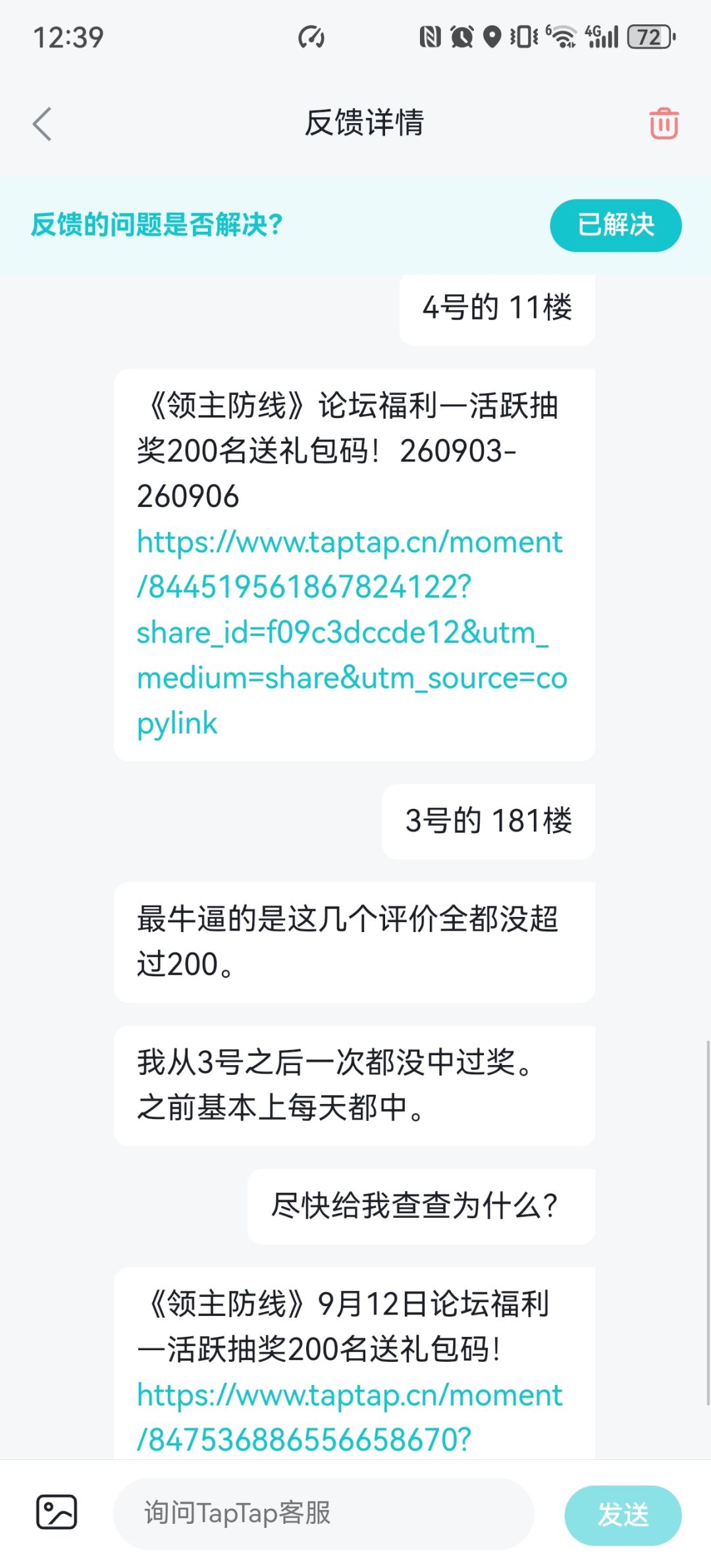 连续7天评价,一共不超过200条评论,没中? 5