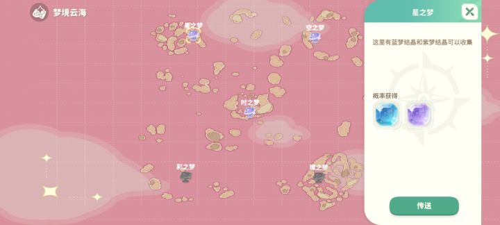 星之梦下沉截图