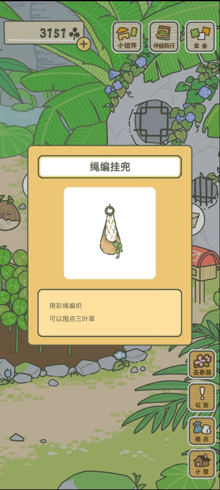 新挂兜截图
