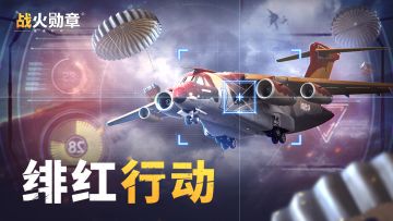 黑鸦来袭，战火重燃：绯红行动全面开启！