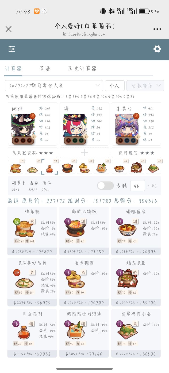 御前零食大赛记录截图