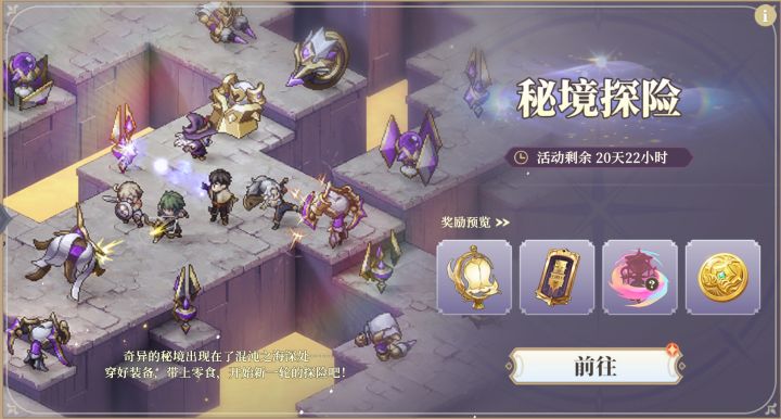【铃兰之剑】秘境探险(肉鸽)第4期难5纯AUTO通关实录(一镜到底)截图