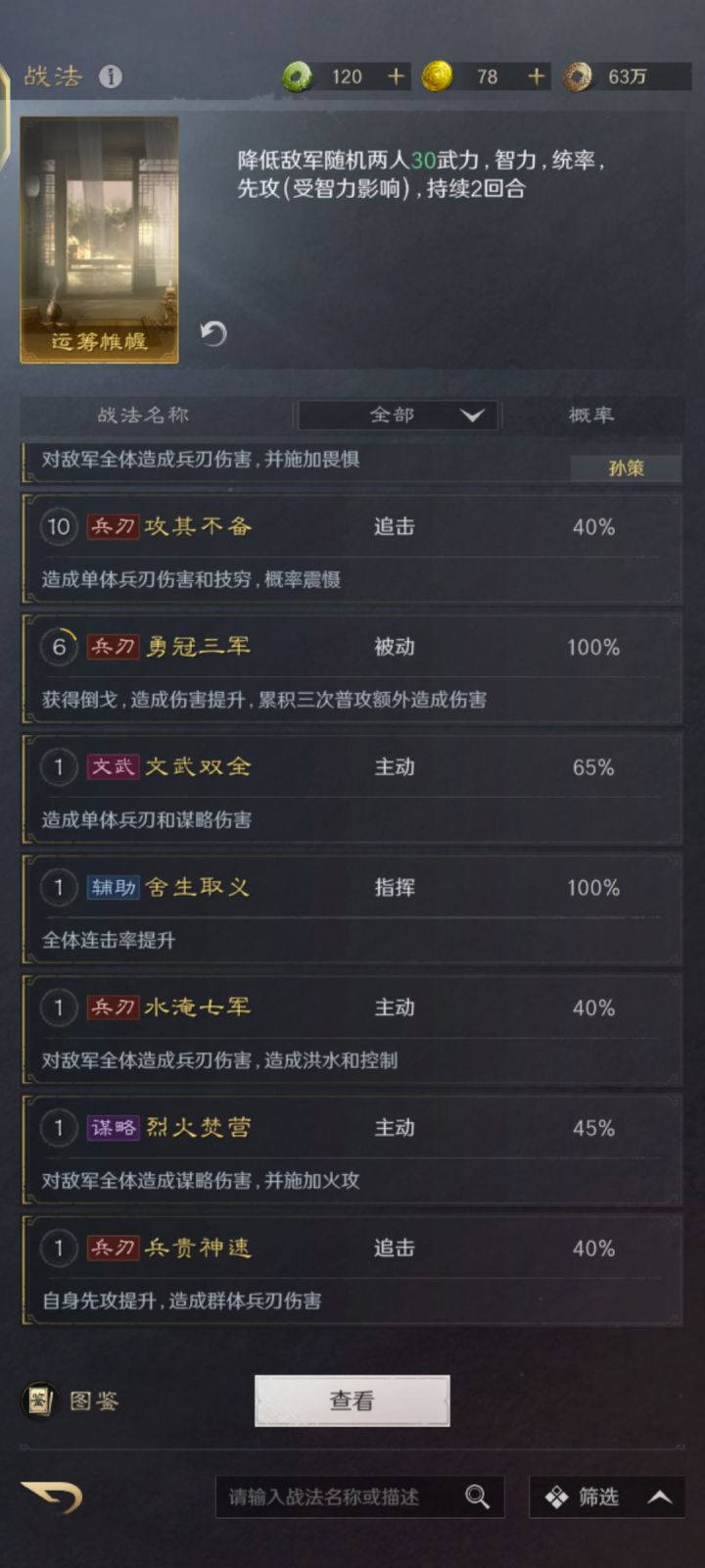 6元号,各位大佬给配个将呗!!感谢!截图