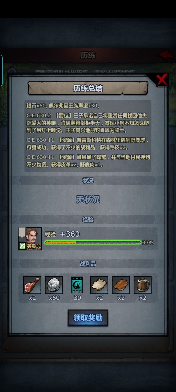 致敬传奇牢肖截图