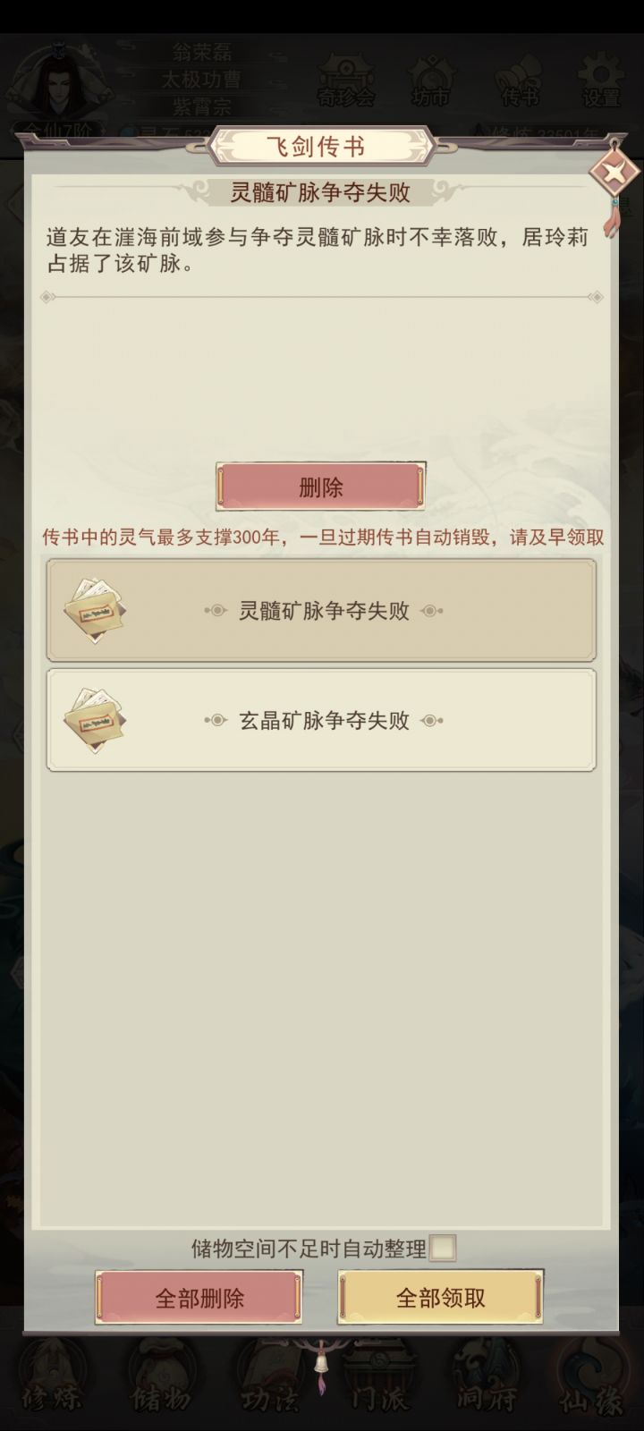 玩的人这么多,我一个金仙占不了最弱的海矿截图