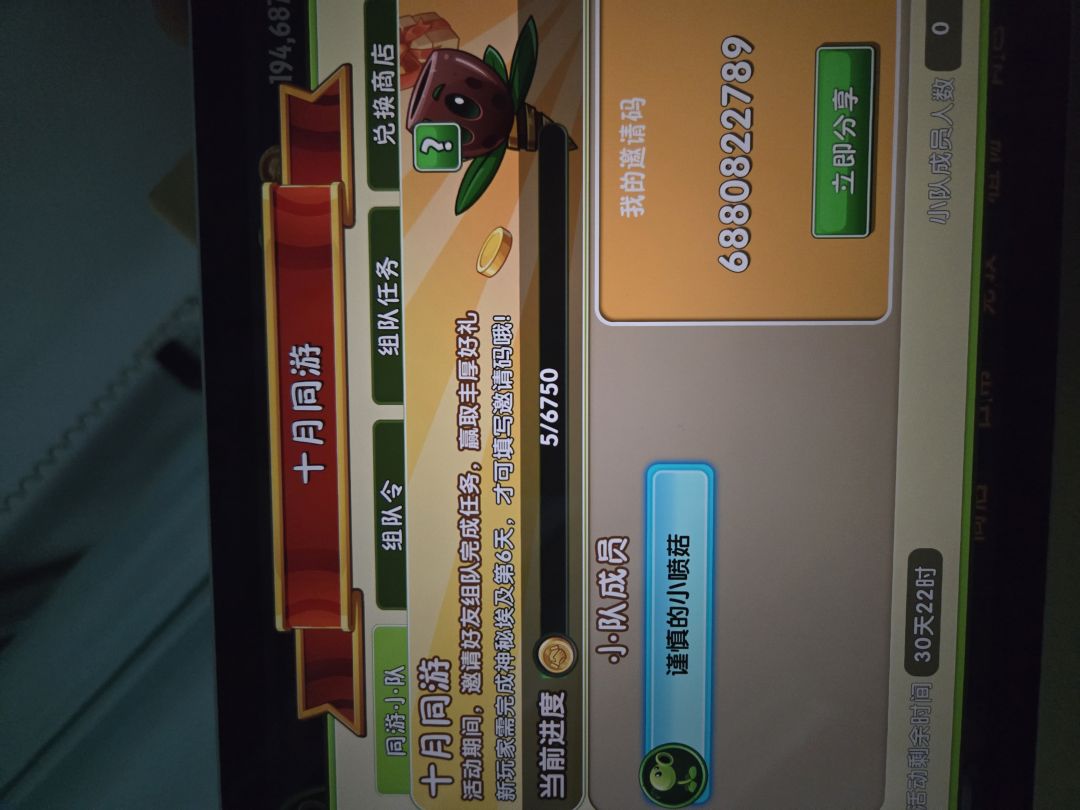 苹果组队 1