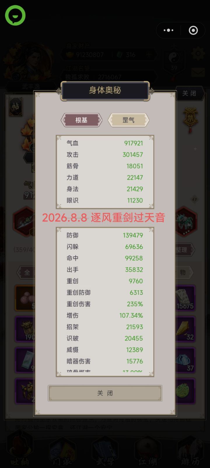 逐风重剑过天音截图