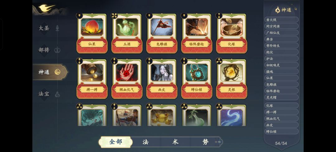 斗神棋(神通) 2