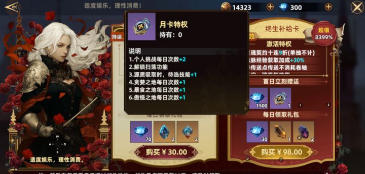 【攻略】常见问题&技巧-3(月卡、领主币)截图