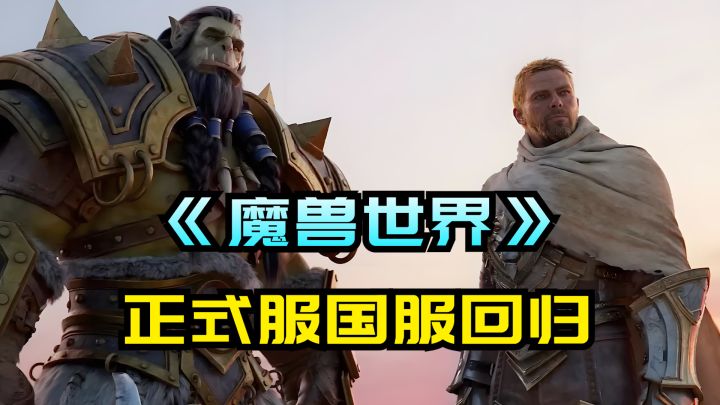 《第一后裔》玩家流失严重!近期网游资讯速览截图