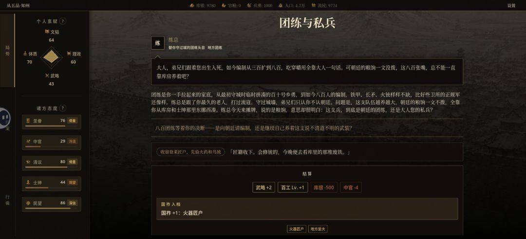 国祚点数事件 3