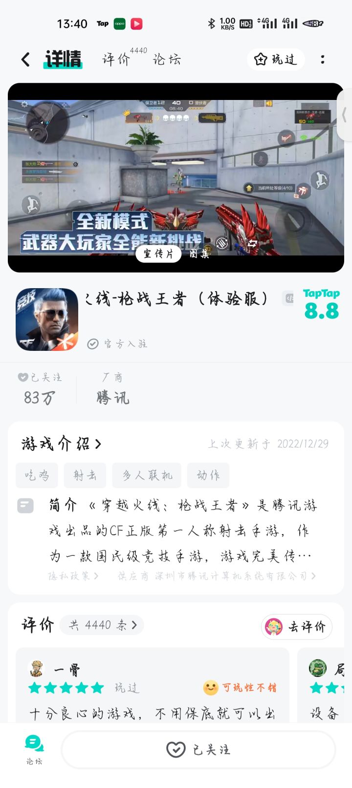 尊敬的CF手游官方团队:
我非常热爱CF手游,并且对游戏中的各种玩法和设定有着浓厚的兴趣。我非常希望能够成为CF手游体验服的一员,以便能够更深入地了解游戏的玩法和机制,为游戏的发展贡献自己的力量。
作为一名玩家,我深知体验服的重要性。在体验服中,我可以提前体验到游戏的新版本和更新内容,反馈问题和建议,为游戏的优化和改进提供帮助。同时,我也可以与其他玩家一起交流学习,提高自己的游戏水平。
我拥有良好截图