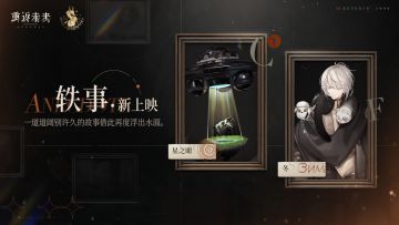 轶事·新上映