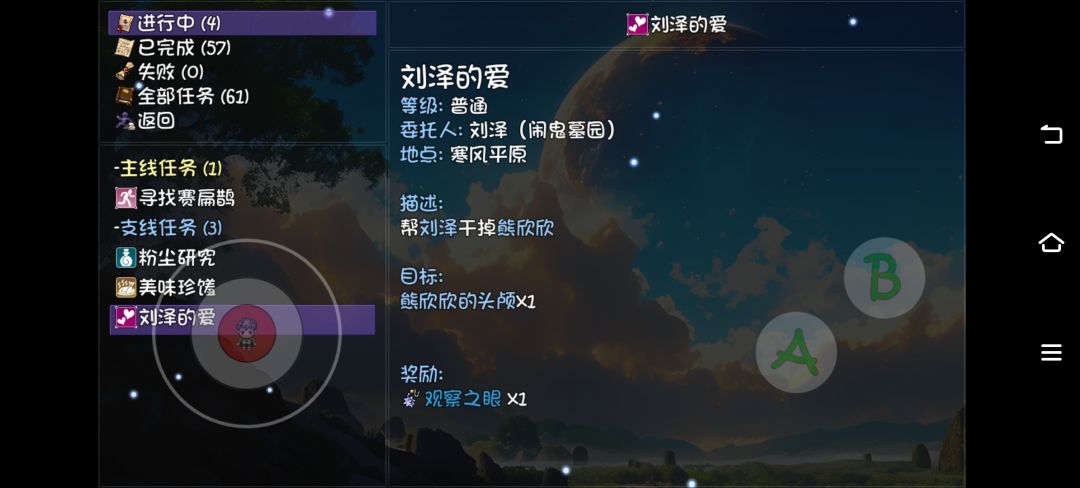 三角恋任务 3