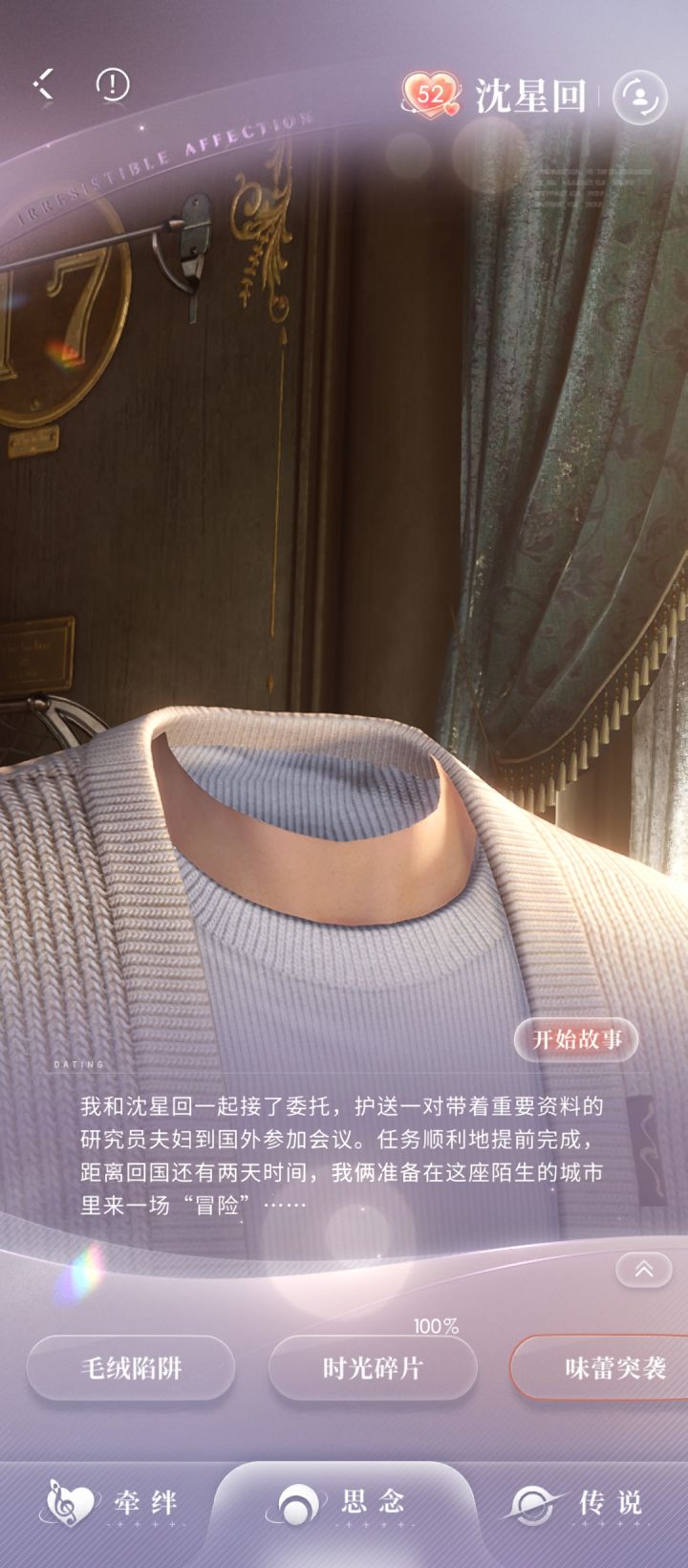 没有头的星星截图