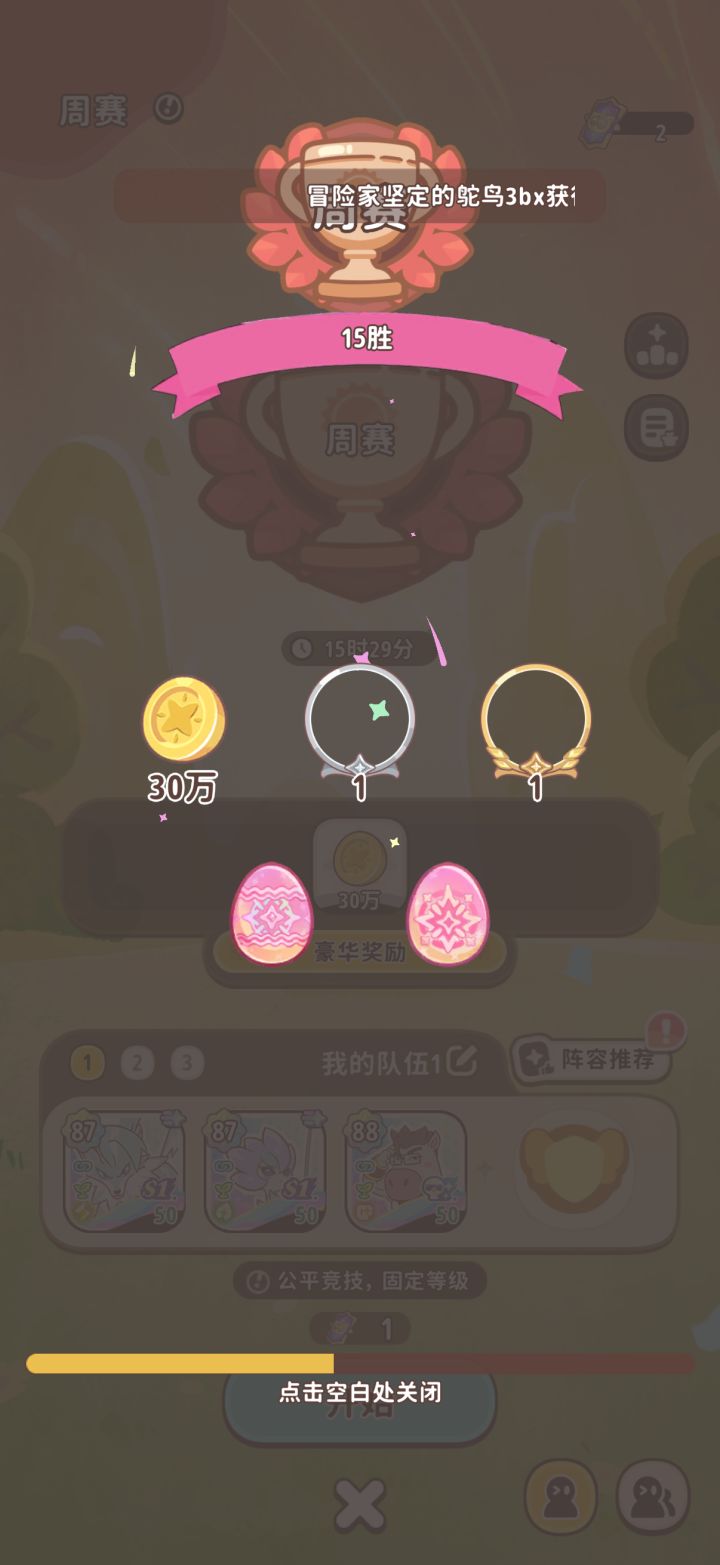 闪耀吧噜咪周赛截图