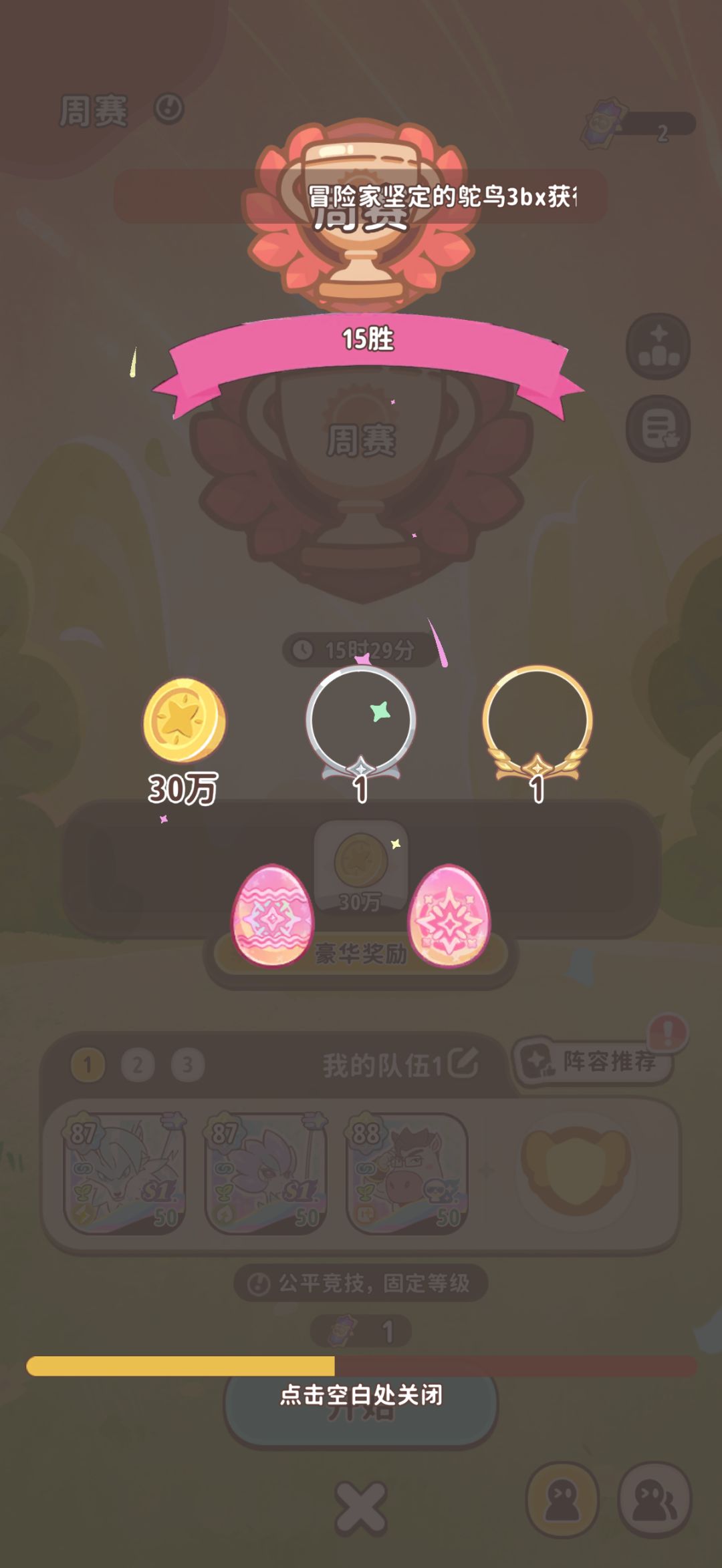 什么!周赛15胜居然连骑士铠都没有 3