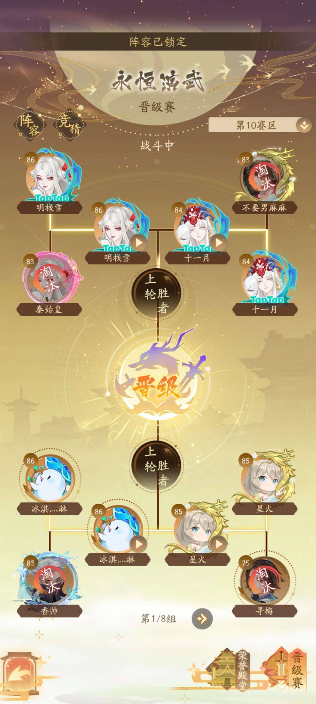 永恒演武真的坑32强和16强不能换阵容 1