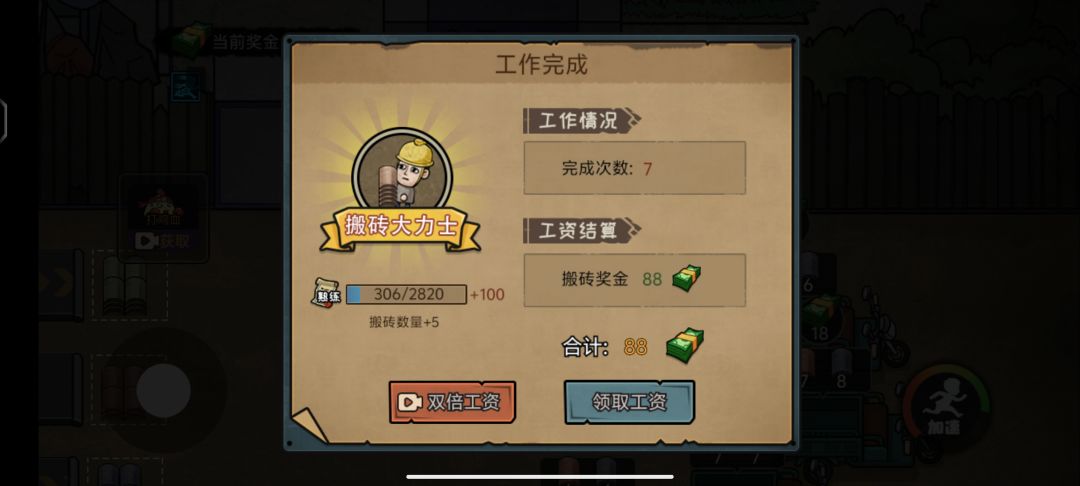 不想搬砖 1