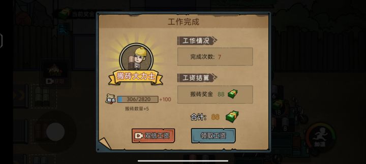 不想搬砖截图