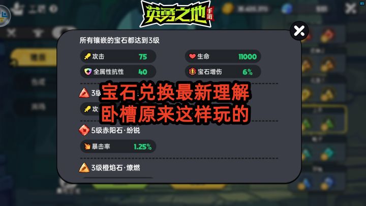 宝石兑换最新理解,卧槽原来这样玩的截图