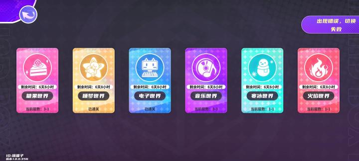 音乐世界，刚打过3-2然后结束就黑屏了，退出重新进就现在这个截图这样了，点不进去了#bug反馈截图