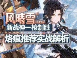 【格兰索历险记】风晴雪最强体系阵容烙痕搭配推荐#角色攻略#