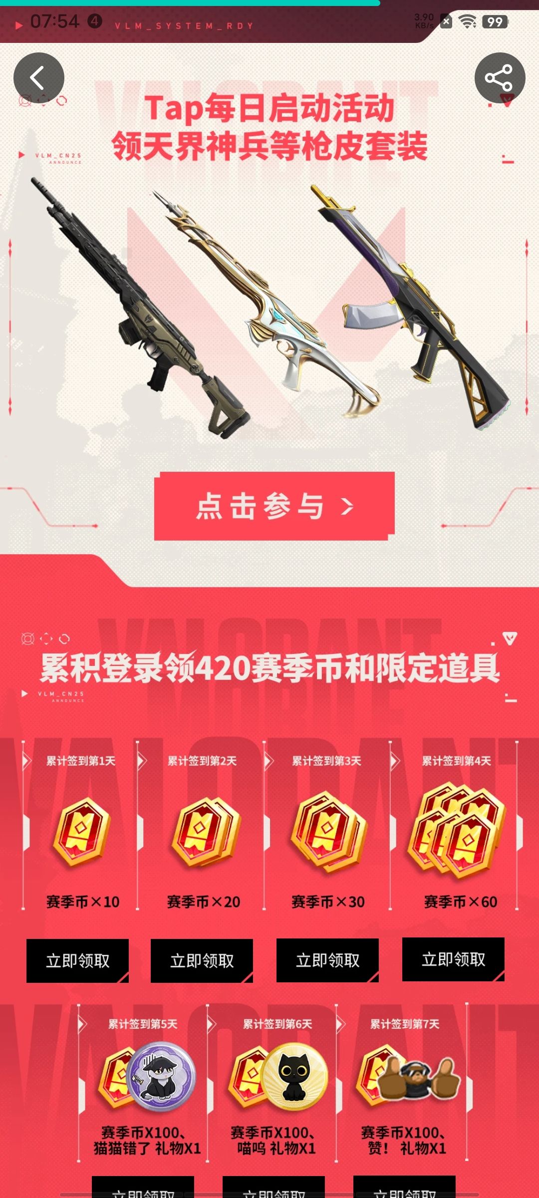 无畏契约非常好玩 1