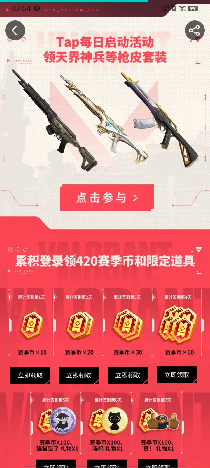 无畏契约非常好玩截图