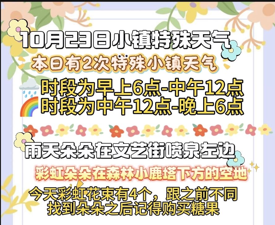 10月23日每日攻略 1