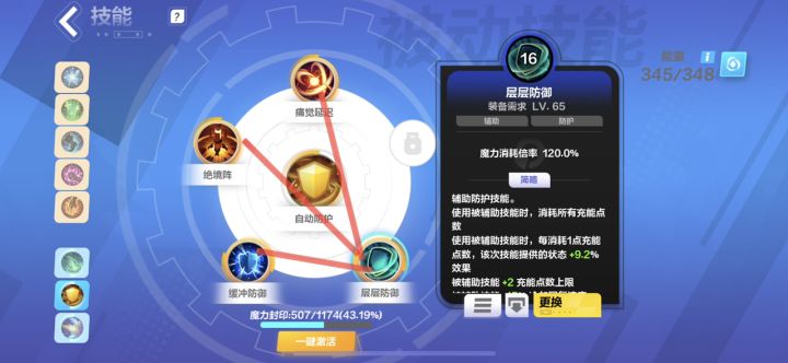 小格子里的辅助技能可以辅助到小格子里的技能吗?截图