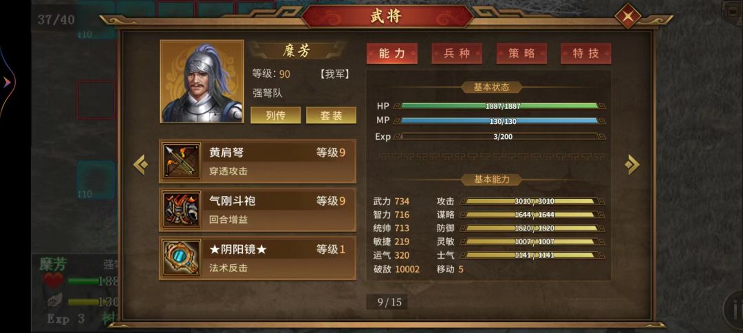 糜芳万人隐身! 3