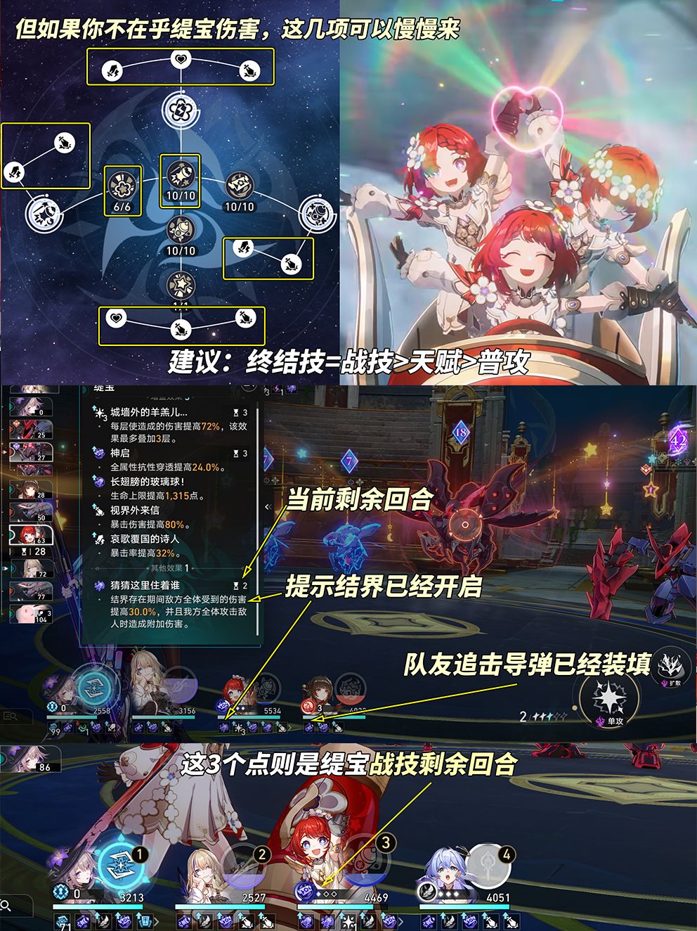 【V3.1攻略】缇宝养成解析|光锥遗器配队 2