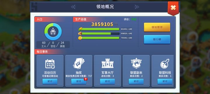 我也发一个城堡30级高产的截图