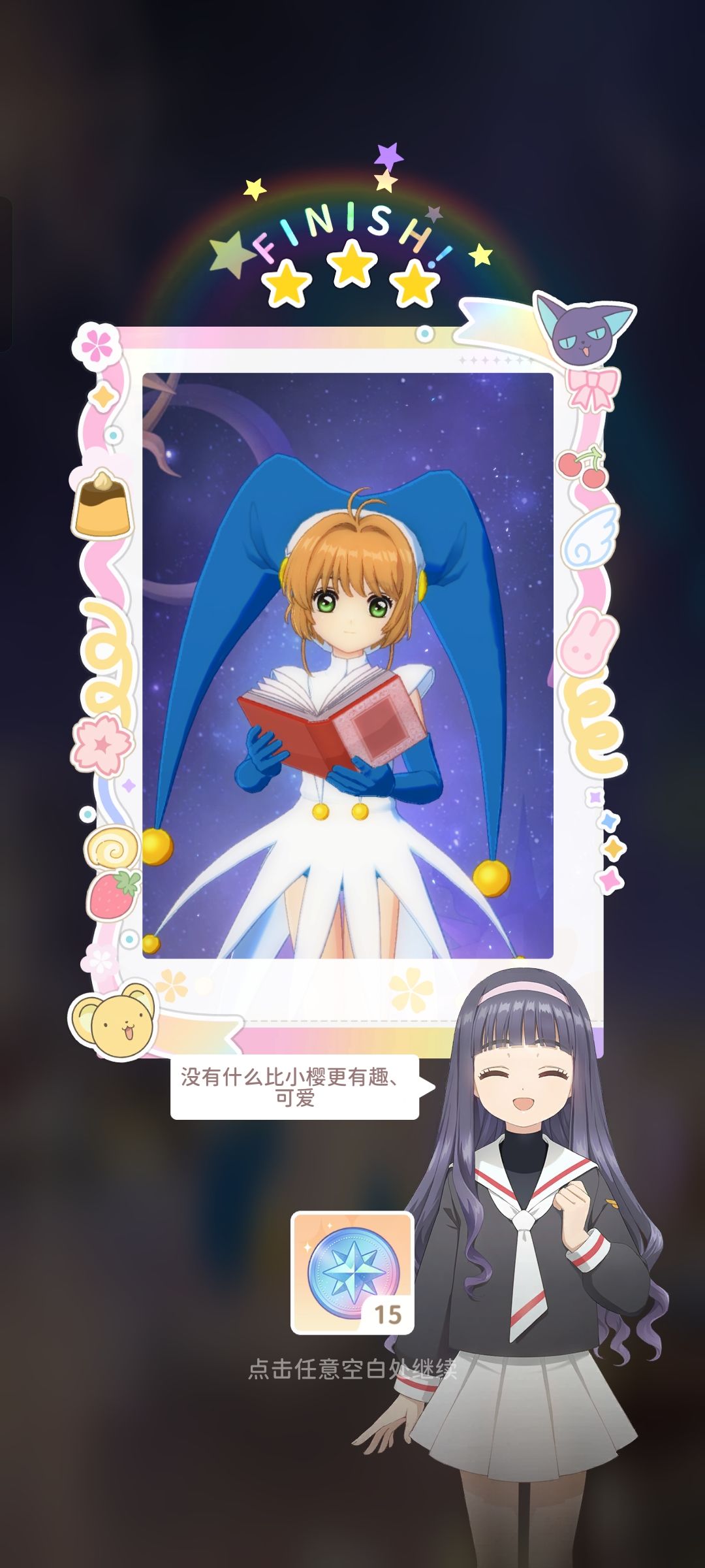 魔法少女小樱#带着小樱去旅行 2