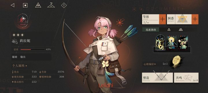 ????洞悉二不该有新立绘么?截图