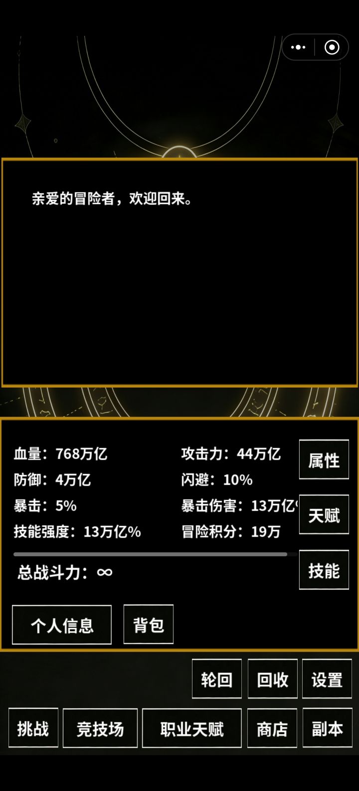 电表倒转还是权威。不过轮回属性值好难整啊截图