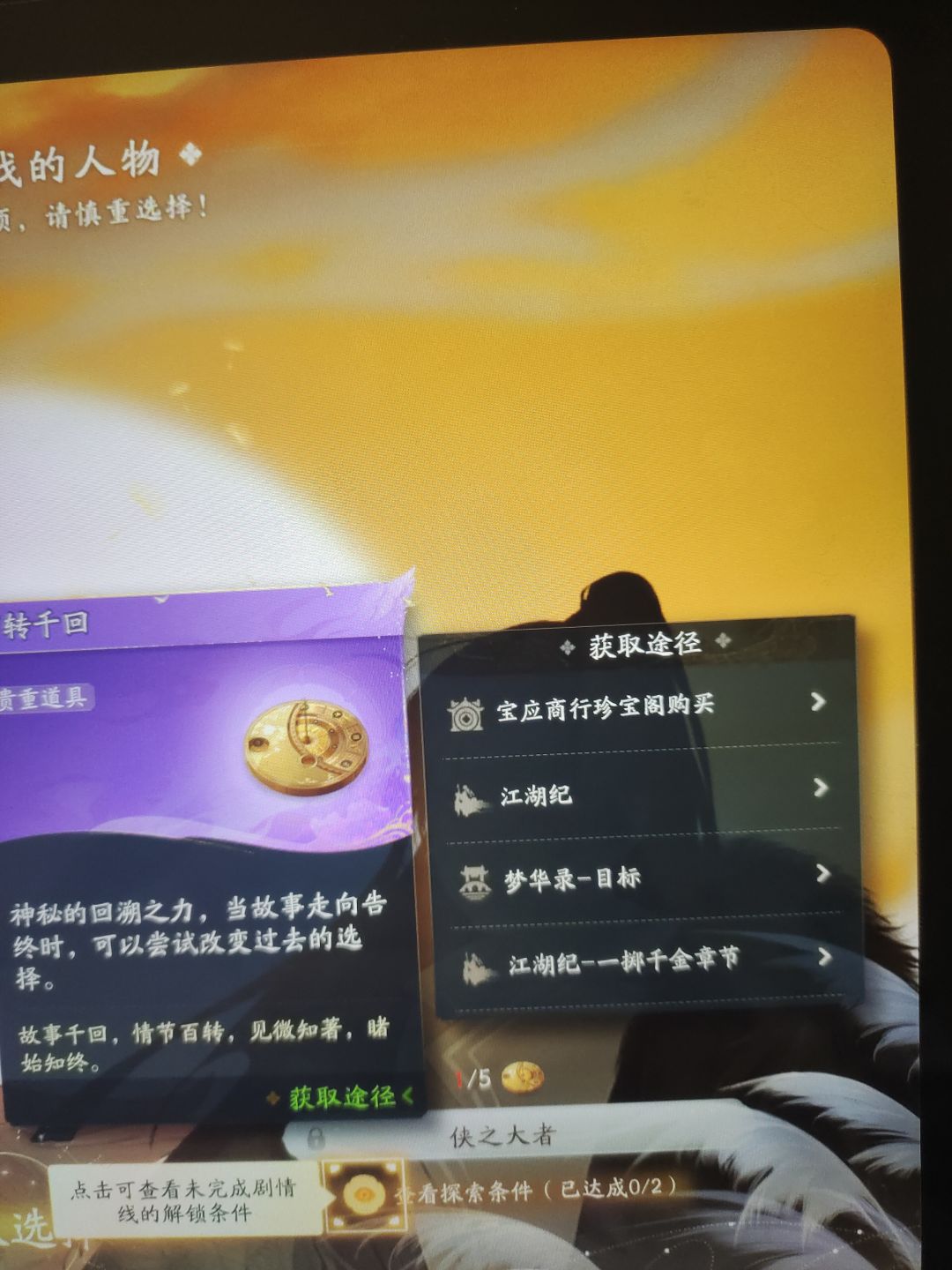 想刷多结局剧情的可以放弃了 4