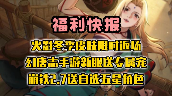 冬季抢玩家大赛开始了,众多手游奖励不停送截图