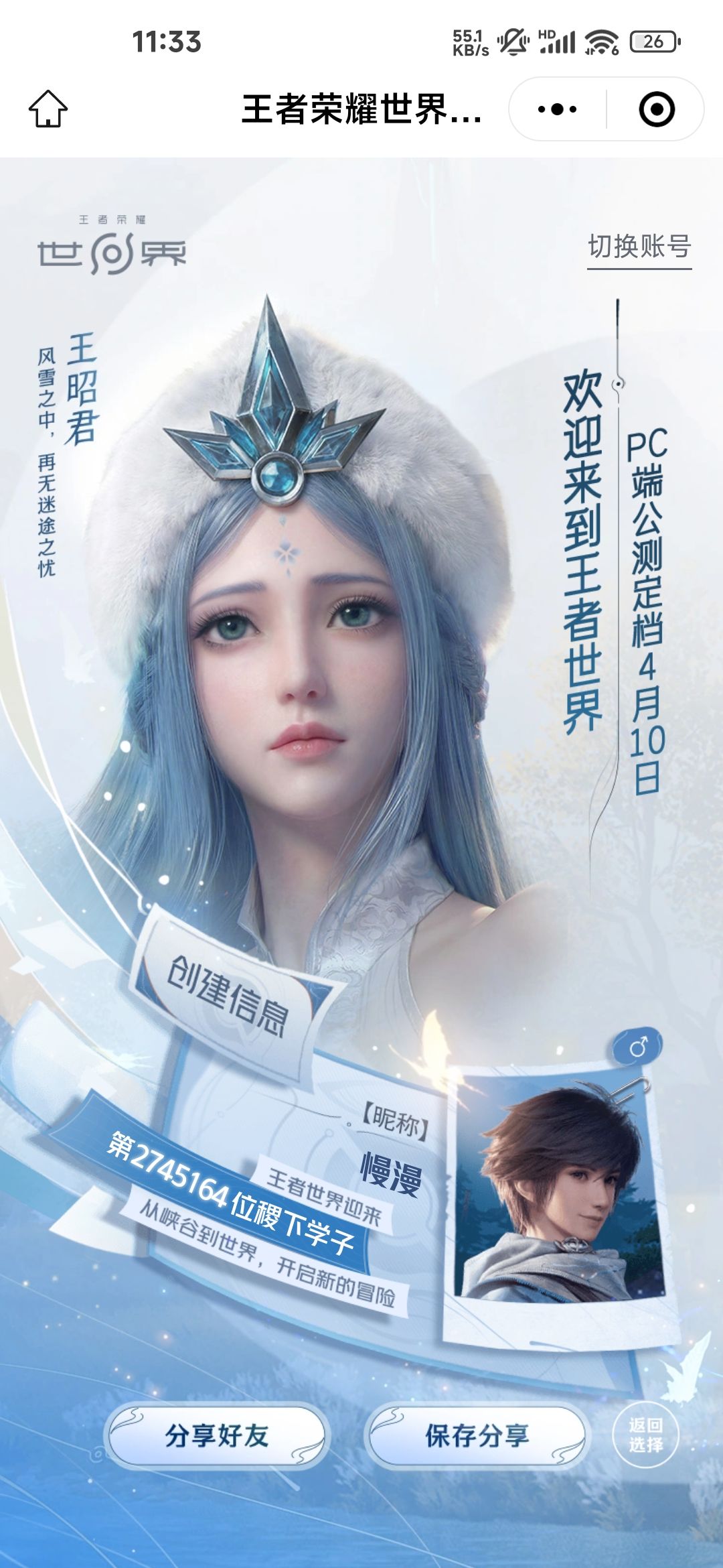 你们抢ID了吗 1