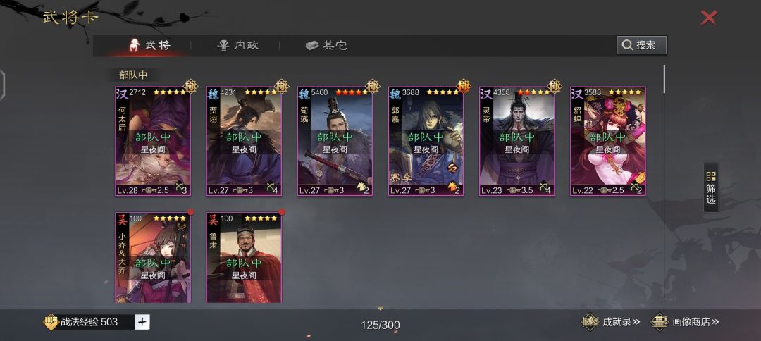 求大佬帮我配将,3个赛季了都没玩明白 1