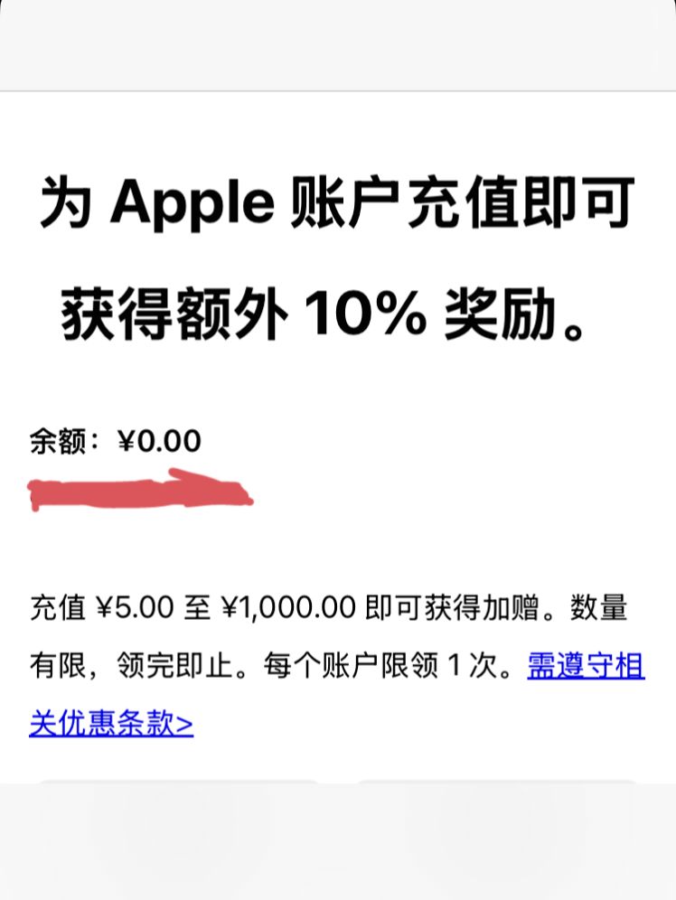 iOS账户充值额外10%奖励 1